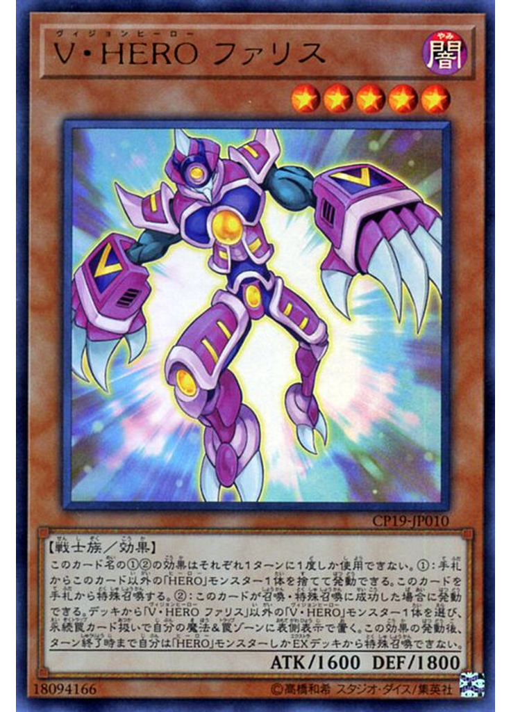 Ｖ・ＨＥＲＯ ファリス