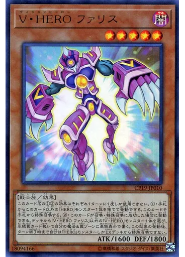 Ｖ・ＨＥＲＯ ファリス
