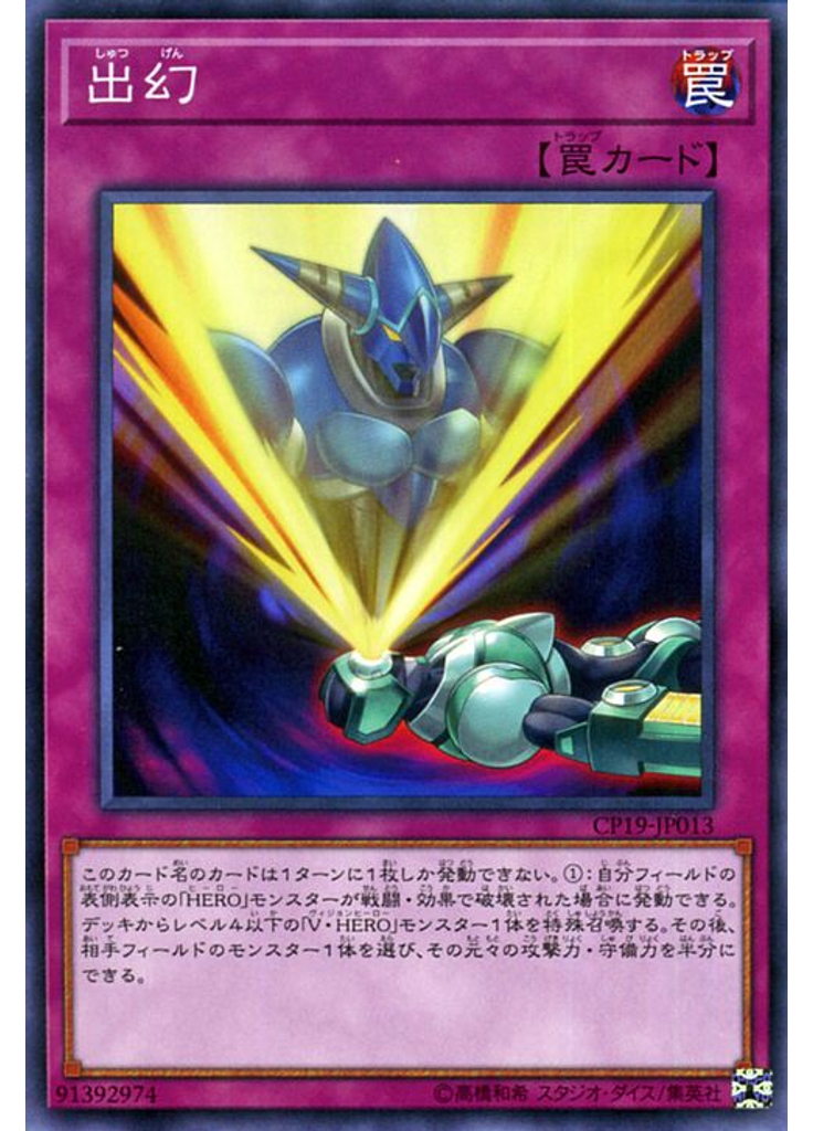 出幻