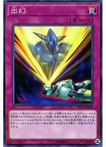 出幻