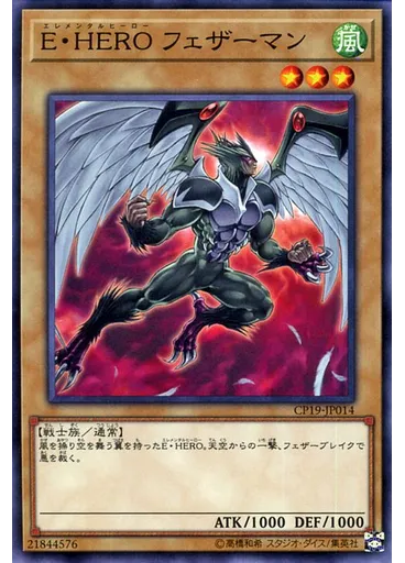 Ｅ・ＨＥＲＯ フェザーマン