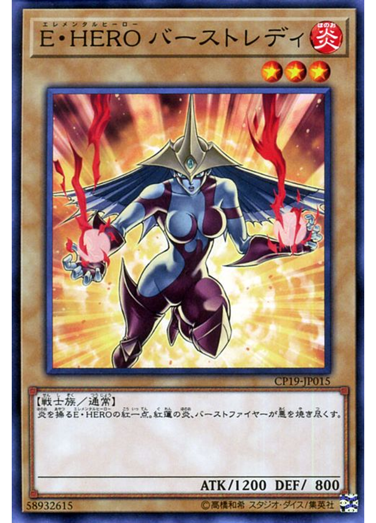 Ｅ・ＨＥＲＯ バーストレディ