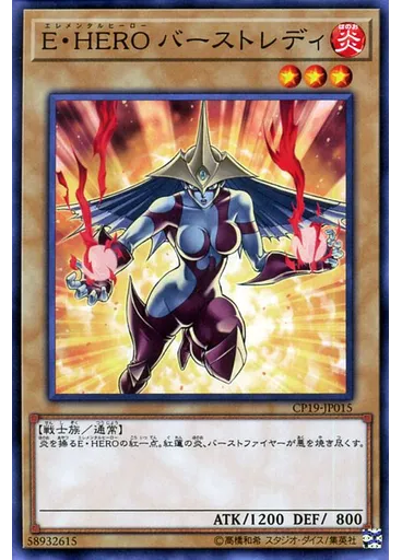Ｅ・ＨＥＲＯ バーストレディ