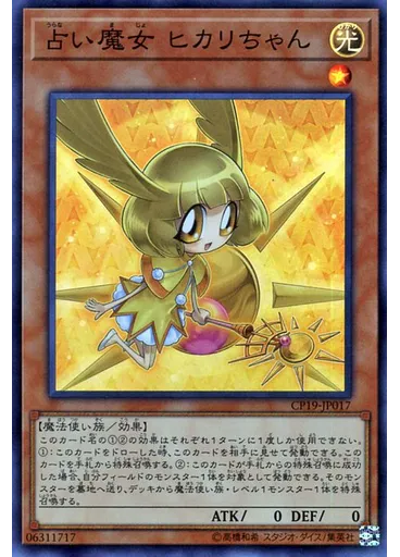 占い魔女 ヒカリちゃん