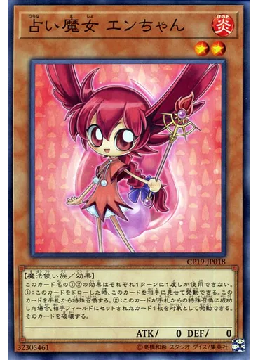 占い魔女 エンちゃん