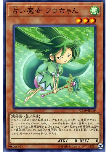 占い魔女 フウちゃん