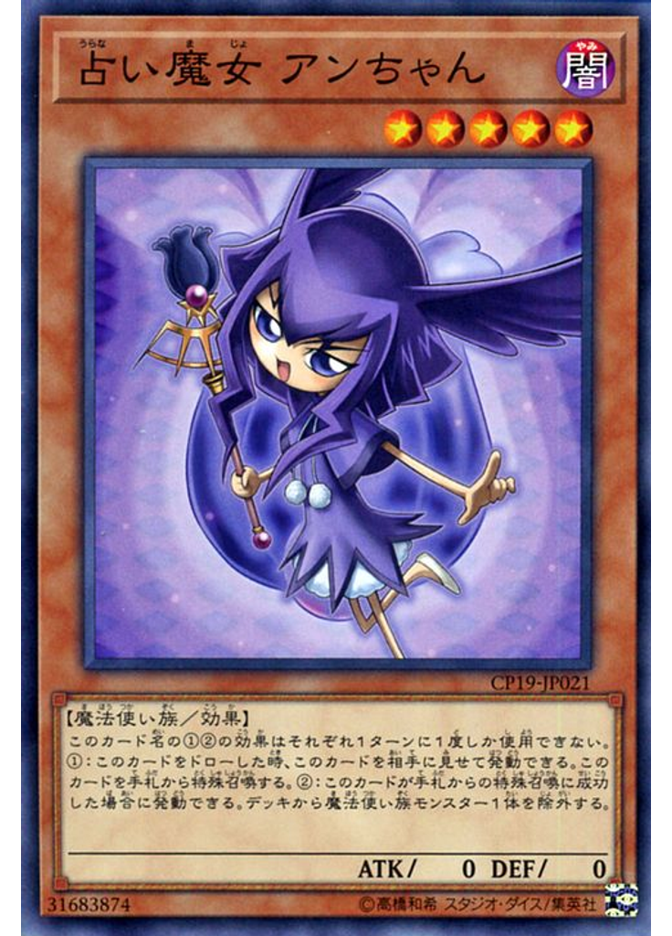 占い魔女 アンちゃん