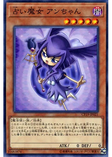 占い魔女 アンちゃん