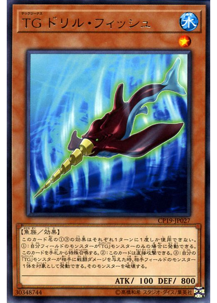 ＴＧ ドリル・フィッシュ