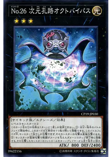 Ｎｏ．２６ 次元孔路オクトバイパス