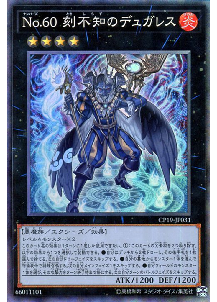 Ｎｏ．６０ 刻不知のデュガレス (Collectors Rare)