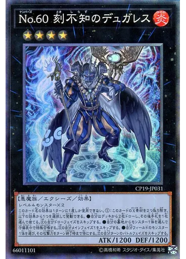 Ｎｏ．６０ 刻不知のデュガレス (Collectors Rare)