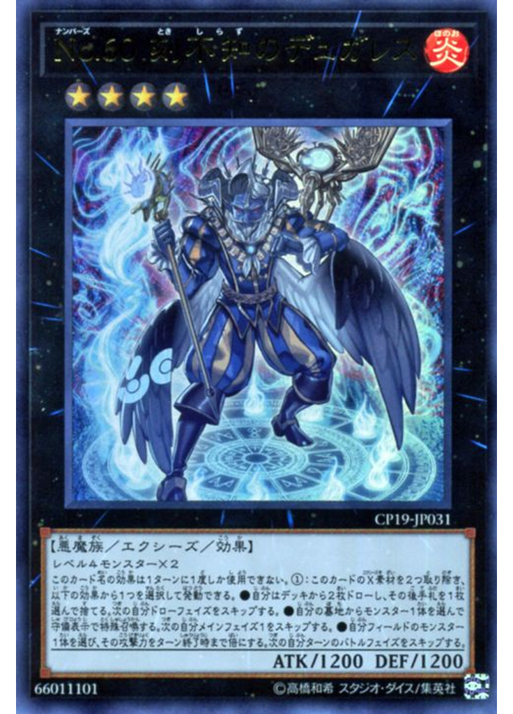 Ｎｏ．６０ 刻不知のデュガレス