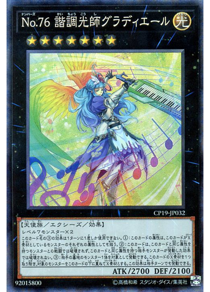 Ｎｏ．７６ 諧調光師グラディエール (Collectors Rare)