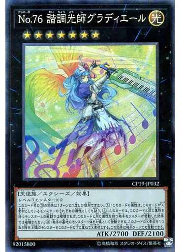 Ｎｏ．７６ 諧調光師グラディエール (Collectors Rare)