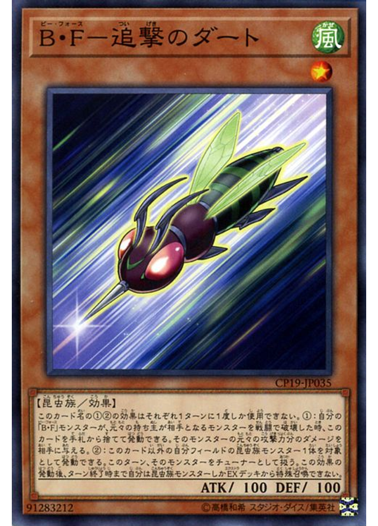 Ｂ・Ｆ－追撃のダート