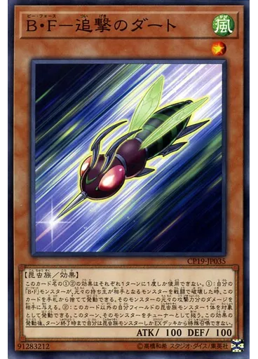 Ｂ・Ｆ－追撃のダート