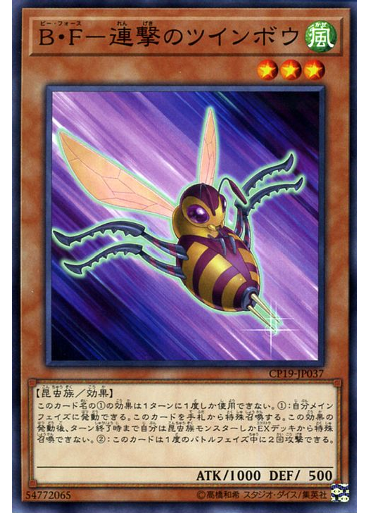 Ｂ・Ｆ－連撃のツインボウ