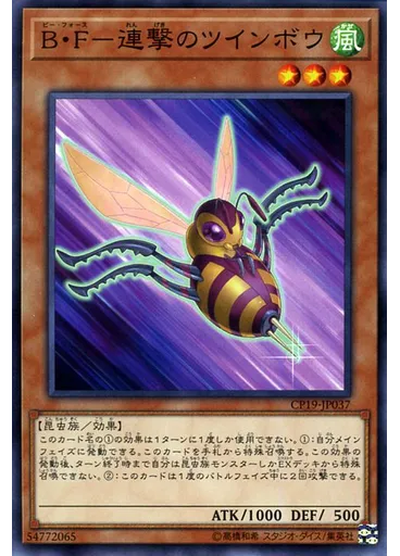 Ｂ・Ｆ－連撃のツインボウ