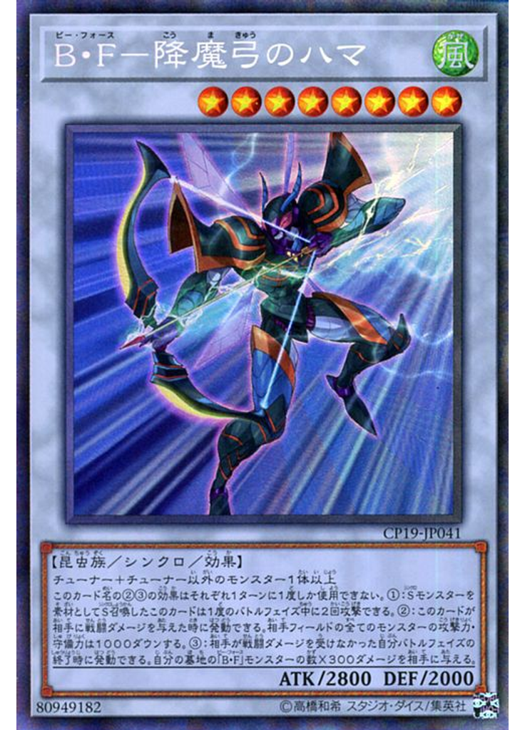 Ｂ・Ｆ－降魔弓のハマ (Collectors Rare)