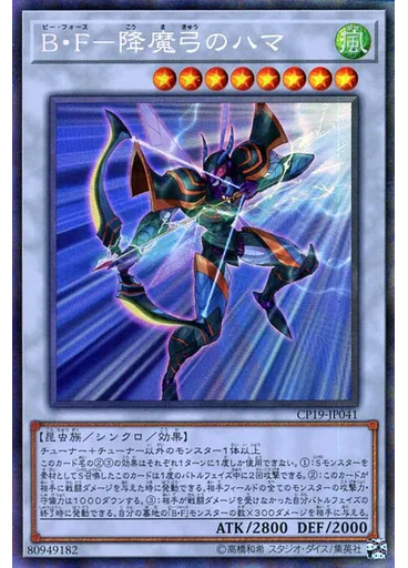 Ｂ・Ｆ－降魔弓のハマ (Collectors Rare)
