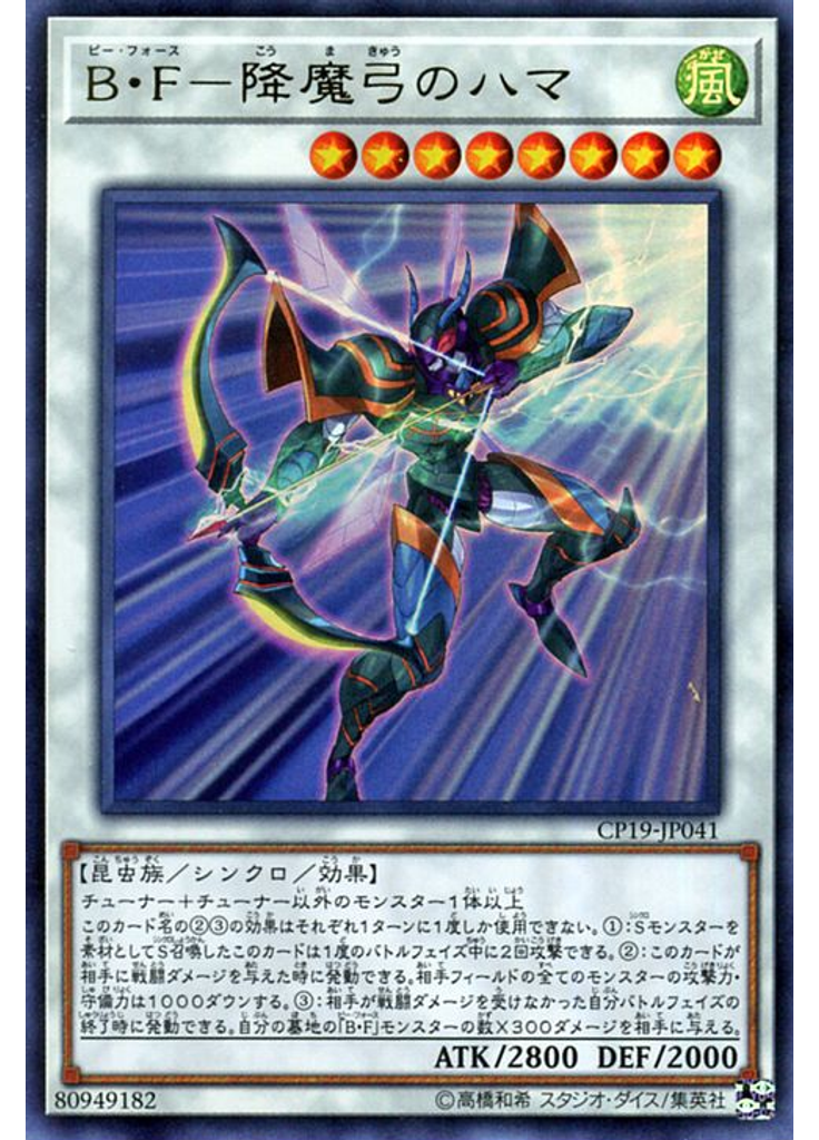 Ｂ・Ｆ－降魔弓のハマ