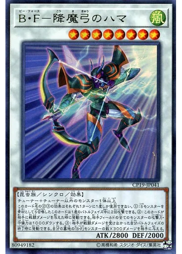 Ｂ・Ｆ－降魔弓のハマ