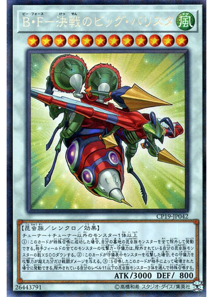 Ｂ・Ｆ－決戦のビッグ・バリスタ (Collectors Rare)