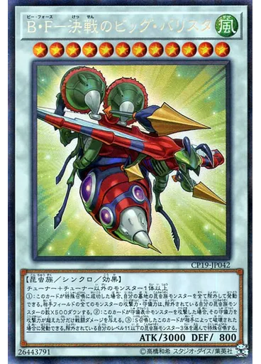 Ｂ・Ｆ－決戦のビッグ・バリスタ (Collectors Rare)