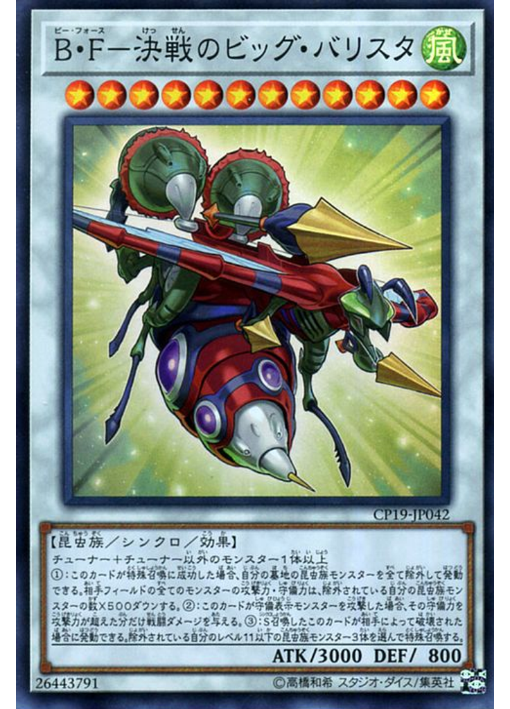 Ｂ・Ｆ－決戦のビッグ・バリスタ