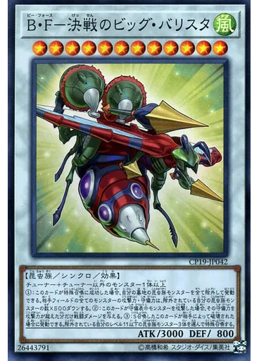 Ｂ・Ｆ－決戦のビッグ・バリスタ