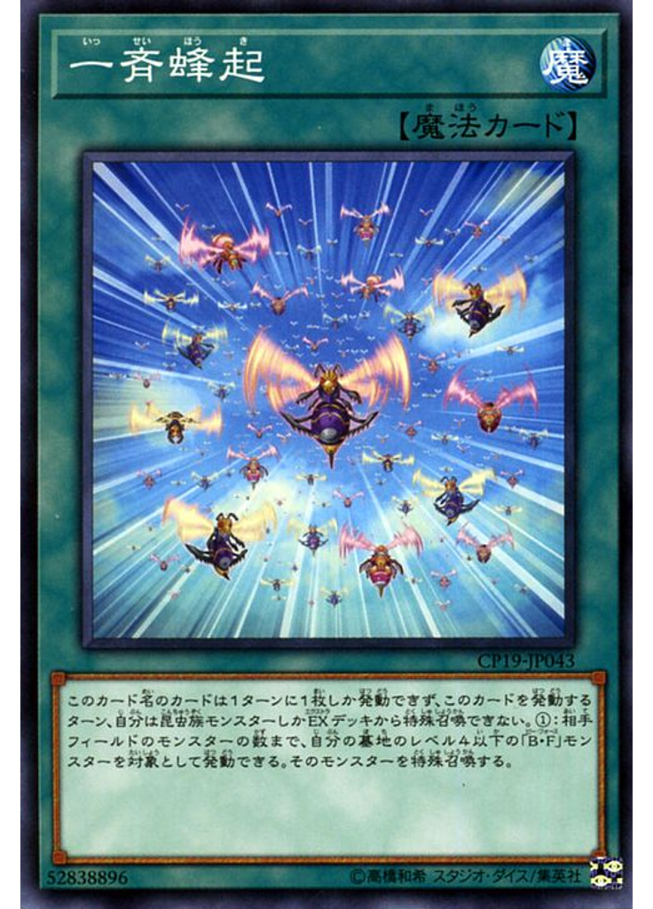 一斉蜂起