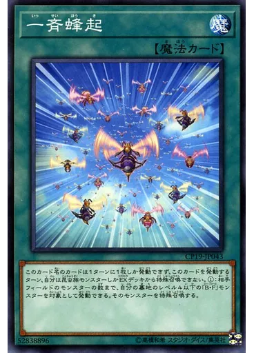一斉蜂起