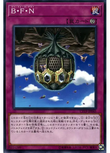 Ｂ・Ｆ・Ｎ