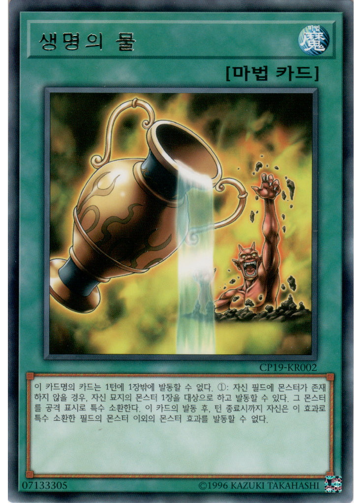 생명의 물