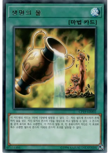 생명의 물