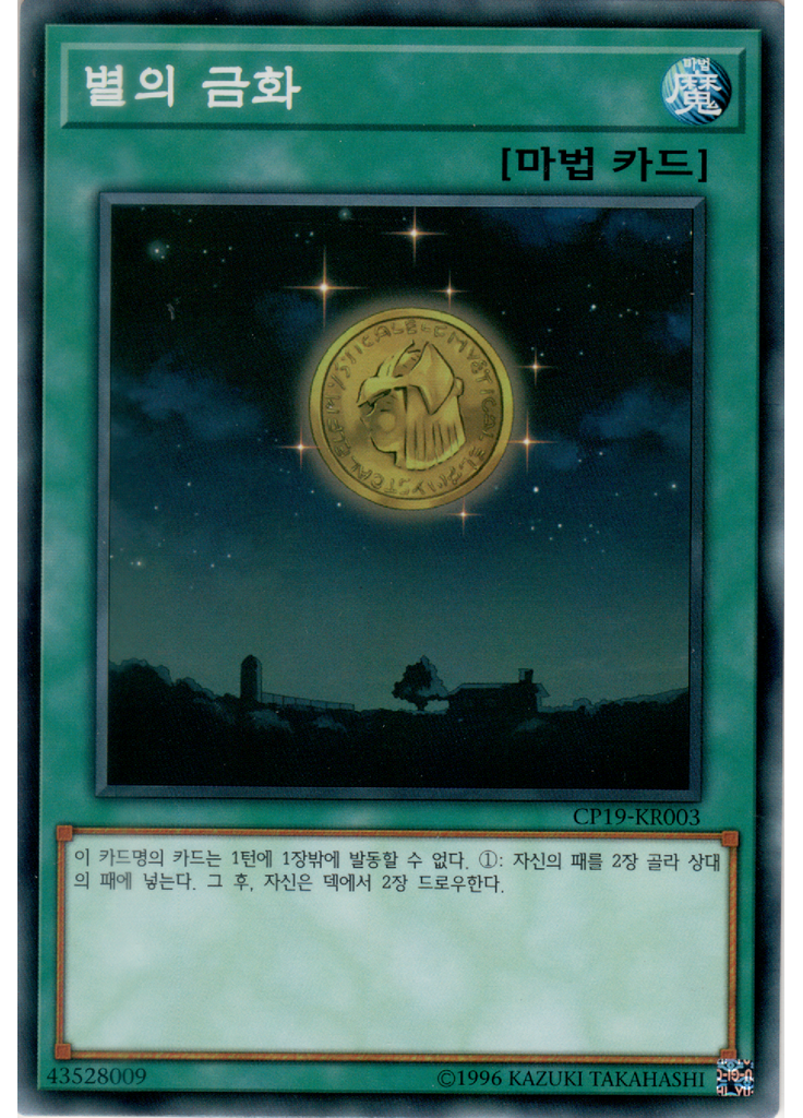 별의 금화