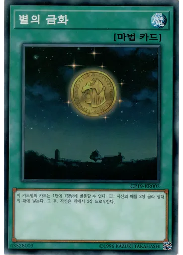 별의 금화