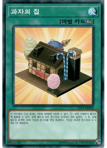 과자의 집