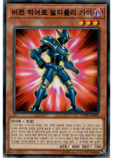 비전 히어로 멀티플리 가이