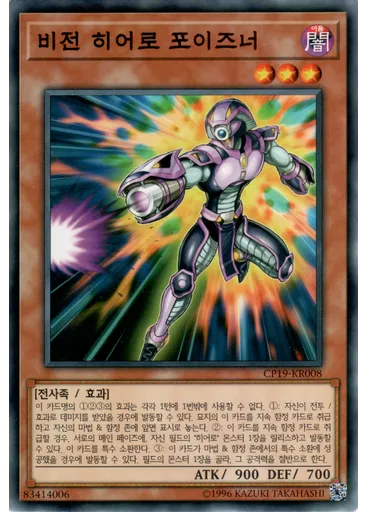 비전 히어로 포이즈너
