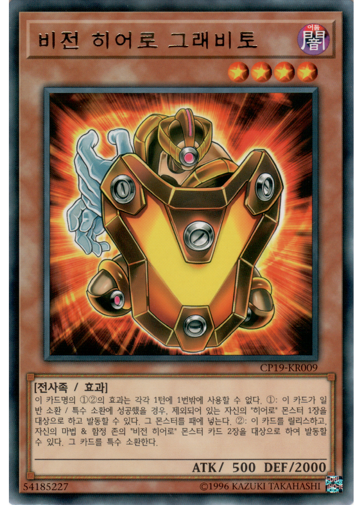 비전 히어로 그래비토