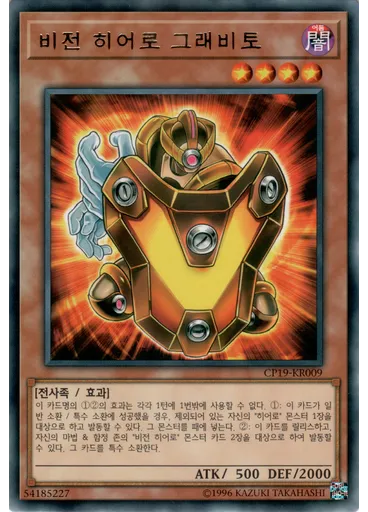 비전 히어로 그래비토