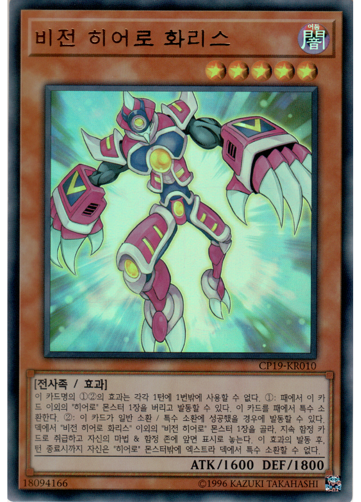 비전 히어로 화리스