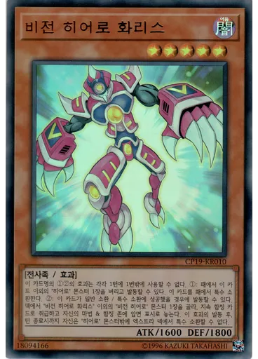 비전 히어로 화리스