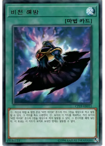 비전 해방 — Collection Pack: Duelist of Revolution Version