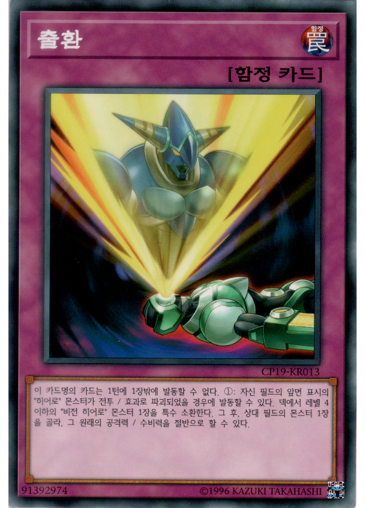 출환
