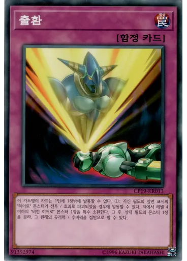 출환