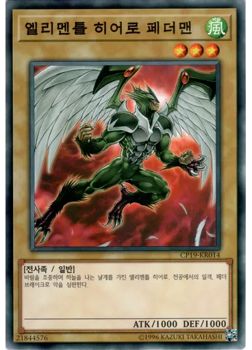 엘리멘틀 히어로 페더맨 — Collection Pack: Duelist of Revolution Version
