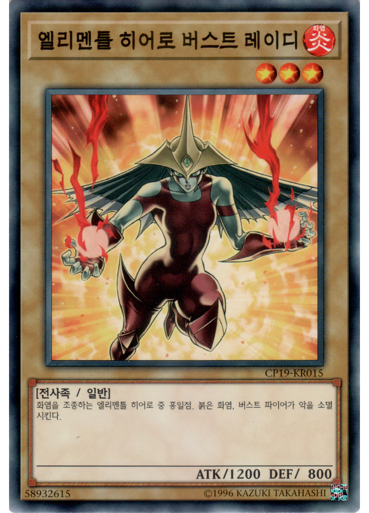 엘리멘틀 히어로 버스트 레이디